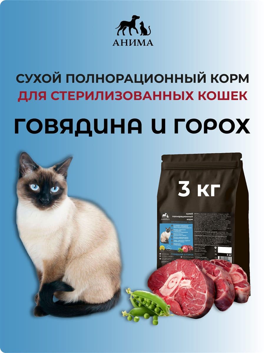 ANIMA Говядина и горох, 3 кг