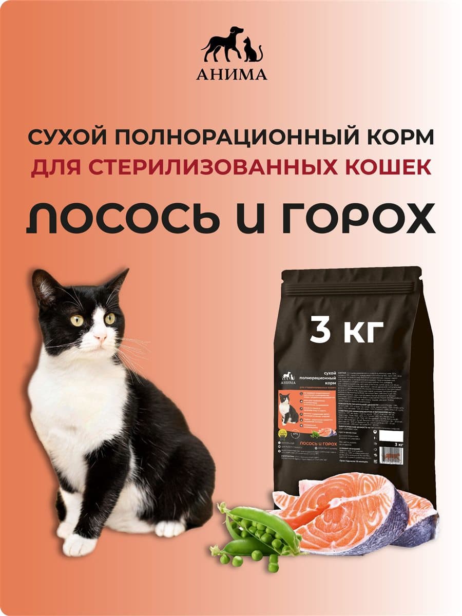 ANIMA Лосось и горох, 3 кг