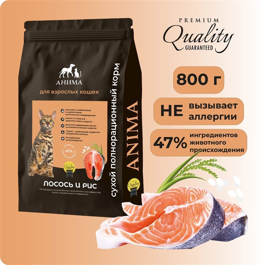 ANIMA Лосось и рис, 800 г